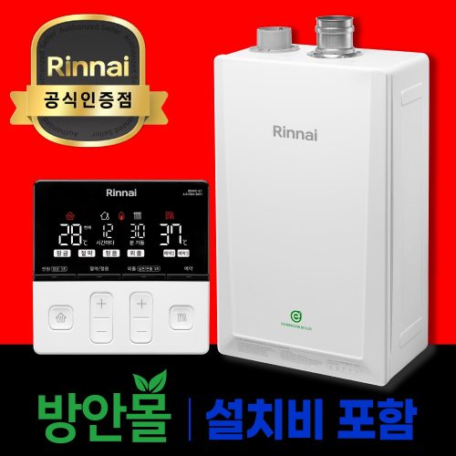 방안몰 린나이 친환경 콘덴싱 보일러